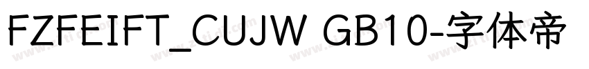 FZFEIFT_CUJW GB10字体转换